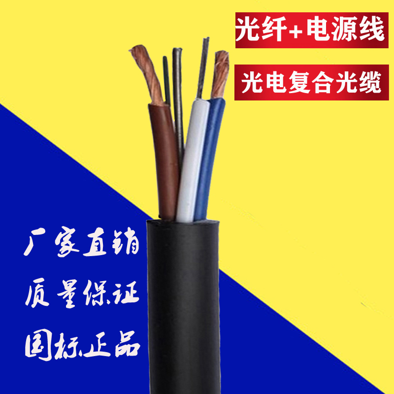 1576635096377724.jpg 主图1光电复合缆.jpg